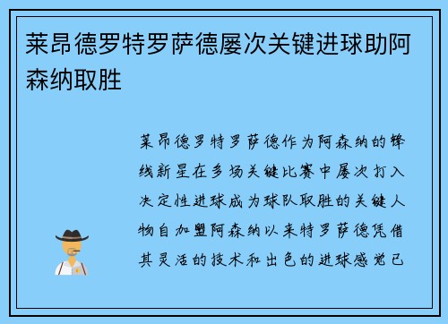 莱昂德罗特罗萨德屡次关键进球助阿森纳取胜 莱昂德罗特罗萨德屡次关键进球助阿森纳取胜