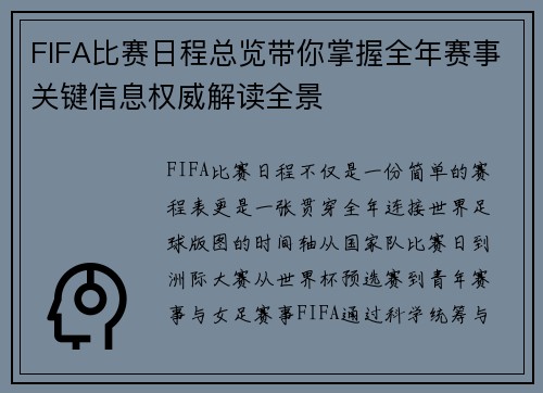 FIFA比赛日程总览带你掌握全年赛事关键信息权威解读全景 FIFA比赛日程总览带你掌握全年赛事关键信息权威解读全景