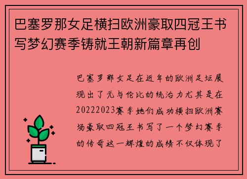 巴塞罗那女足横扫欧洲豪取四冠王书写梦幻赛季铸就王朝新篇章再创 巴塞罗那女足横扫欧洲豪取四冠王书写梦幻赛季铸就王朝新篇章再创