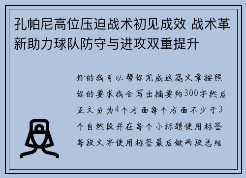 孔帕尼高位压迫战术初见成效 战术革新助力球队防守与进攻双重提升 孔帕尼高位压迫战术初见成效 战术革新助力球队防守与进攻双重提升