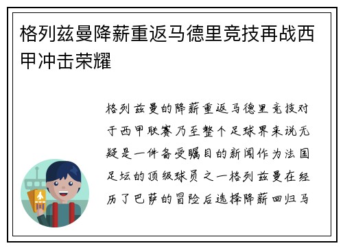 格列兹曼降薪重返马德里竞技再战西甲冲击荣耀 格列兹曼降薪重返马德里竞技再战西甲冲击荣耀