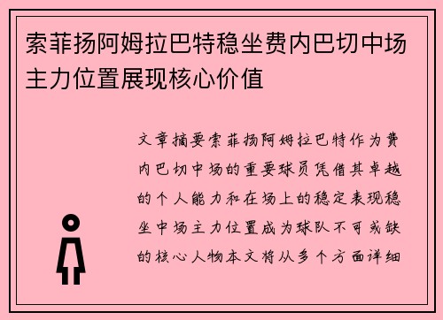 索菲扬阿姆拉巴特稳坐费内巴切中场主力位置展现核心价值 索菲扬阿姆拉巴特稳坐费内巴切中场主力位置展现核心价值