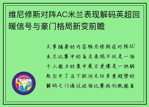 维尼修斯对阵AC米兰表现解码英超回暖信号与豪门格局新变前瞻 维尼修斯对阵AC米兰表现解码英超回暖信号与豪门格局新变前瞻