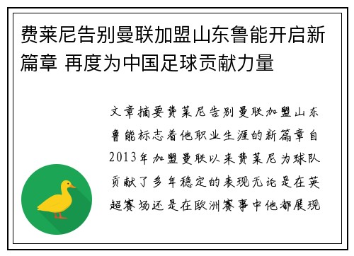 费莱尼告别曼联加盟山东鲁能开启新篇章 再度为中国足球贡献力量