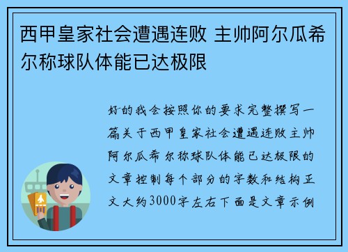西甲皇家社会遭遇连败 主帅阿尔瓜希尔称球队体能已达极限 西甲皇家社会遭遇连败 主帅阿尔瓜希尔称球队体能已达极限