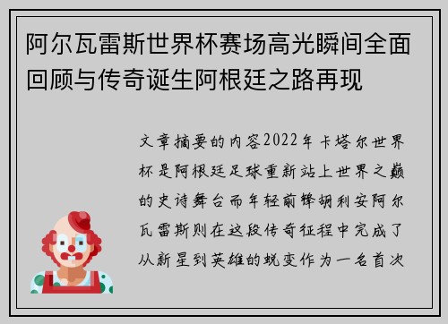 阿尔瓦雷斯世界杯赛场高光瞬间全面回顾与传奇诞生阿根廷之路再现 阿尔瓦雷斯世界杯赛场高光瞬间全面回顾与传奇诞生阿根廷之路再现