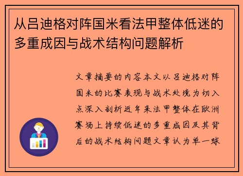 从吕迪格对阵国米看法甲整体低迷的多重成因与战术结构问题解析 从吕迪格对阵国米看法甲整体低迷的多重成因与战术结构问题解析