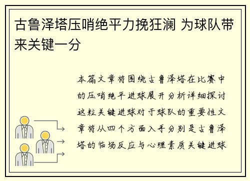 古鲁泽塔压哨绝平力挽狂澜 为球队带来关键一分
