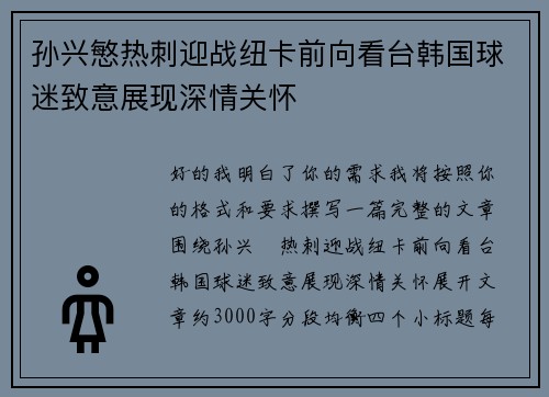孙兴慜热刺迎战纽卡前向看台韩国球迷致意展现深情关怀 孙兴慜热刺迎战纽卡前向看台韩国球迷致意展现深情关怀