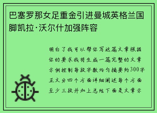巴塞罗那女足重金引进曼城英格兰国脚凯拉·沃尔什加强阵容 巴塞罗那女足重金引进曼城英格兰国脚凯拉·沃尔什加强阵容